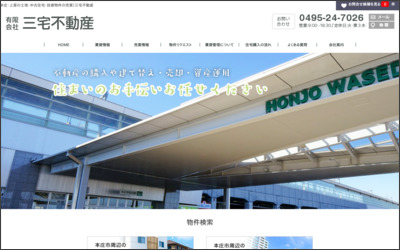 有限会社　三宅不動産のWebサイトイメージ