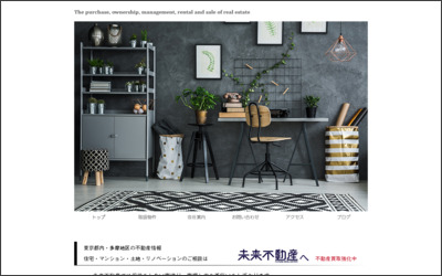 未来不動産　株式会社のWebサイトイメージ