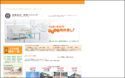 有限会社　明晃ハウジングのWebサイトイメージ