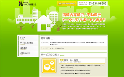 ヤーズ伸建　株式会社のWebサイトイメージ
