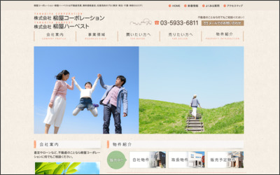 株式会社　柳屋コーポレーションのWebサイトイメージ
