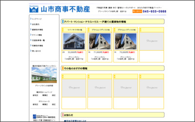 有限会社　山市商事不動産のWebサイトイメージ