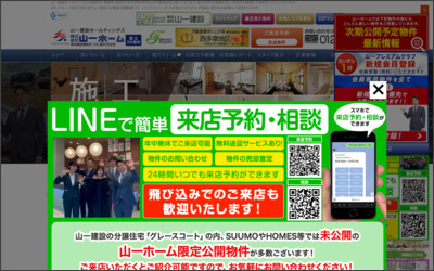 株式会社　山一ホームのWebサイトイメージ