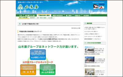 株式会社　山木屋のWebサイトイメージ