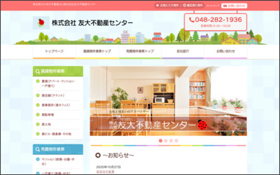 株式会社　友大不動産センターのWebサイトイメージ