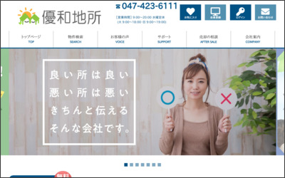 優和地所　株式会社のWebサイトイメージ