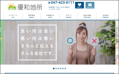 優和地所　株式会社のWebサイトイメージ