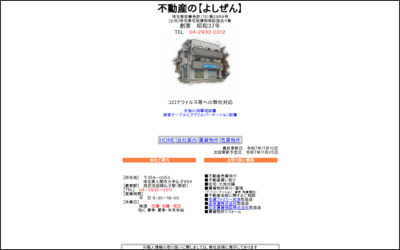 有限会社　よしぜんのWebサイトイメージ