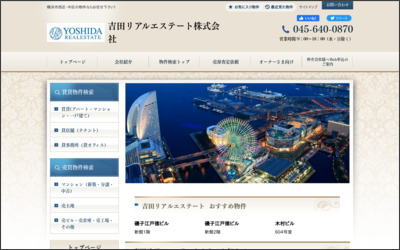 吉田リアルエステート株式会社のWebサイトイメージ