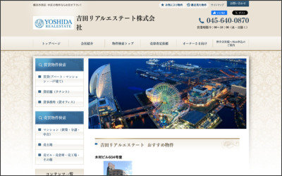 吉田リアルエステート株式会社のWebサイトイメージ