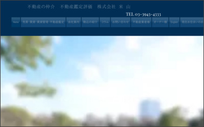 株式会社　米山のWebサイトイメージ