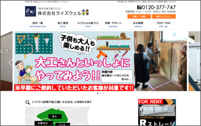株式会社　ライズウェルのWebサイトイメージ