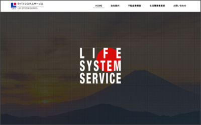 ライフシステムサービス　株式会社のWebサイトイメージ