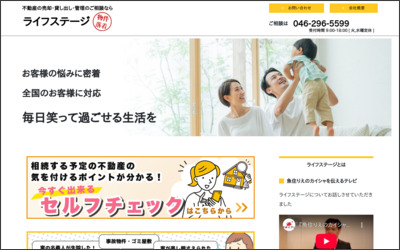 有限会社　ライフステージのWebサイトイメージ