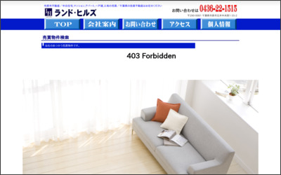 有限会社　ランド・ヒルズのWebサイトイメージ