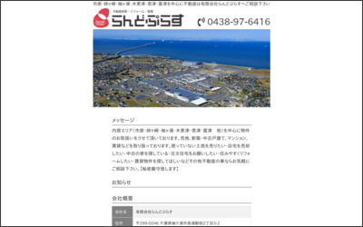 有限会社　らんどぷらすのWebサイトイメージ