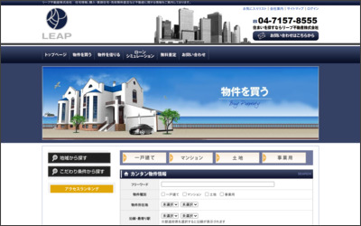 リープ不動産　株式会社のWebサイトイメージ