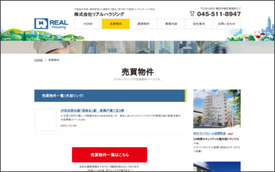 株式会社　リアルハウジングのWebサイトイメージ