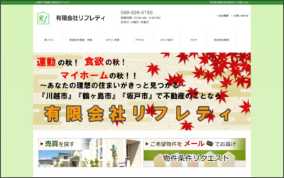 有限会社　リフレティのWebサイトイメージ