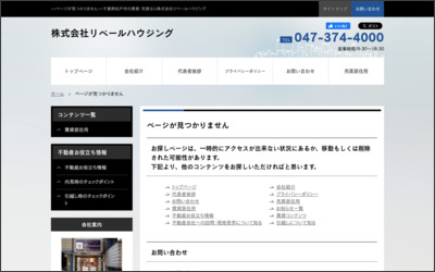 株式会社　リベールハウジングのWebサイトイメージ