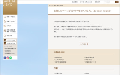 三愛地所　株式会社のWebサイトイメージ