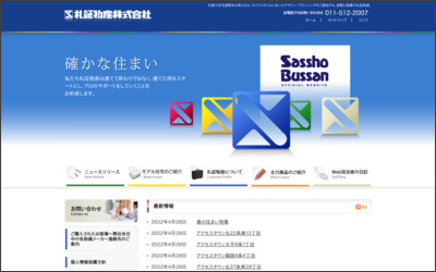 札証物産　株式会社のWebサイトイメージ