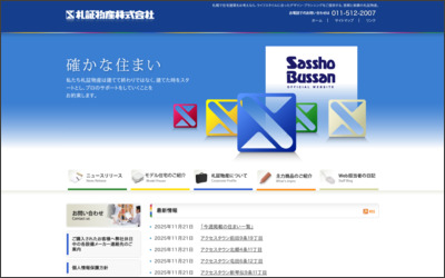 札証物産　株式会社のWebサイトイメージ