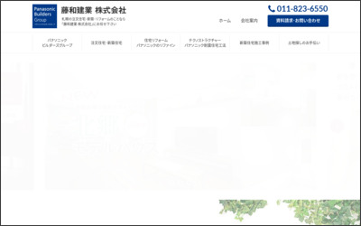 株式会社　藤和のWebサイトイメージ