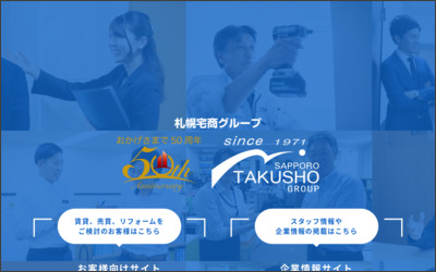 札幌宅商　株式会社のWebサイトイメージ