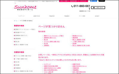 株式会社　サンホームのWebサイトイメージ
