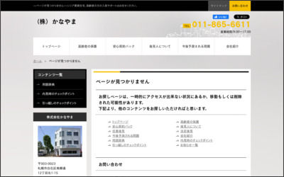 株式会社　かなやまのWebサイトイメージ