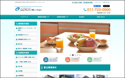 株式会社　アムコーポレーションのWebサイトイメージ