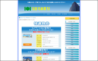 宝住宅産業　株式会社のWebサイトイメージ