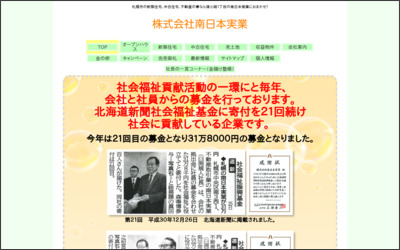 株式会社　南日本実業のWebサイトイメージ