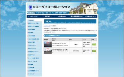 株式会社　エーダイコーポレーションのWebサイトイメージ