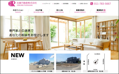 北嶺不動産　有限会社のWebサイトイメージ