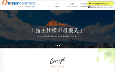 オリエント建設　株式会社のWebサイトイメージ