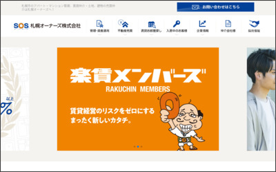 札幌オーナーズ　株式会社のWebサイトイメージ
