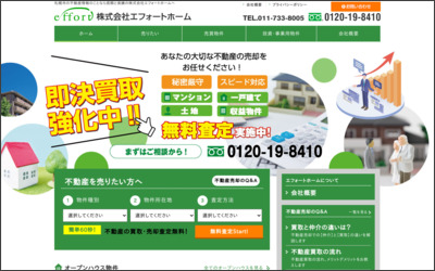 株式会社　エフォートホームのWebサイトイメージ