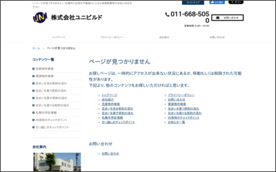 株式会社　ユニビルドのWebサイトイメージ