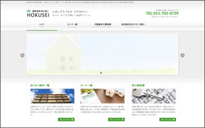 株式会社　ほくせいのWebサイトイメージ
