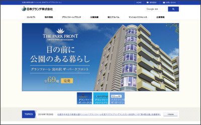 日本グランデ　株式会社のWebサイトイメージ