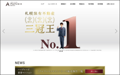 アルファコート　株式会社のWebサイトイメージ
