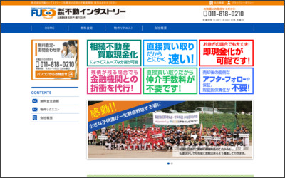 株式会社　不動インダストリーのWebサイトイメージ