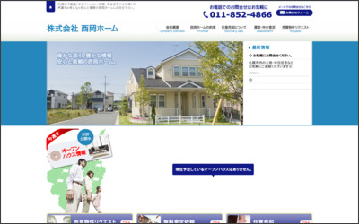 株式会社　西岡ホームのWebサイトイメージ