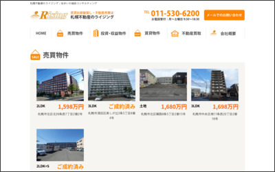有限会社　ライジングのWebサイトイメージ