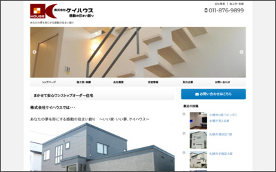 株式会社　ケイハウスのWebサイトイメージ