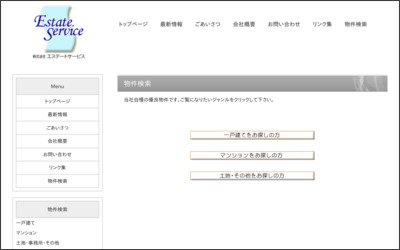 株式会社　エステートサービスのWebサイトイメージ