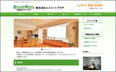 株式会社　エスコートプラザのWebサイトイメージ