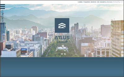 株式会社　アトラスグループのWebサイトイメージ